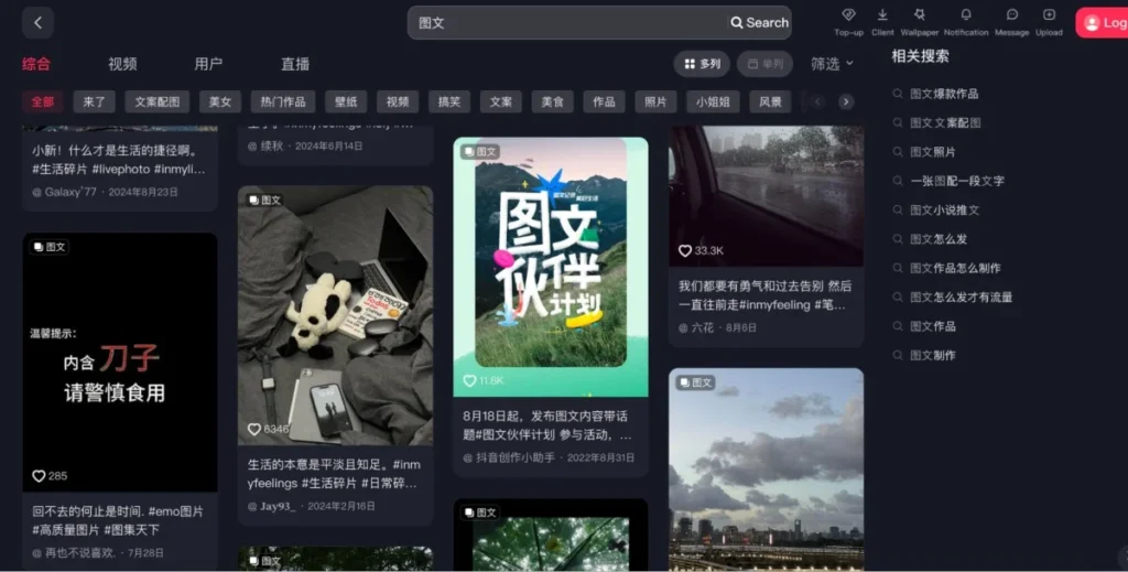 Douyin photo-sharing alternative to pinterest in China