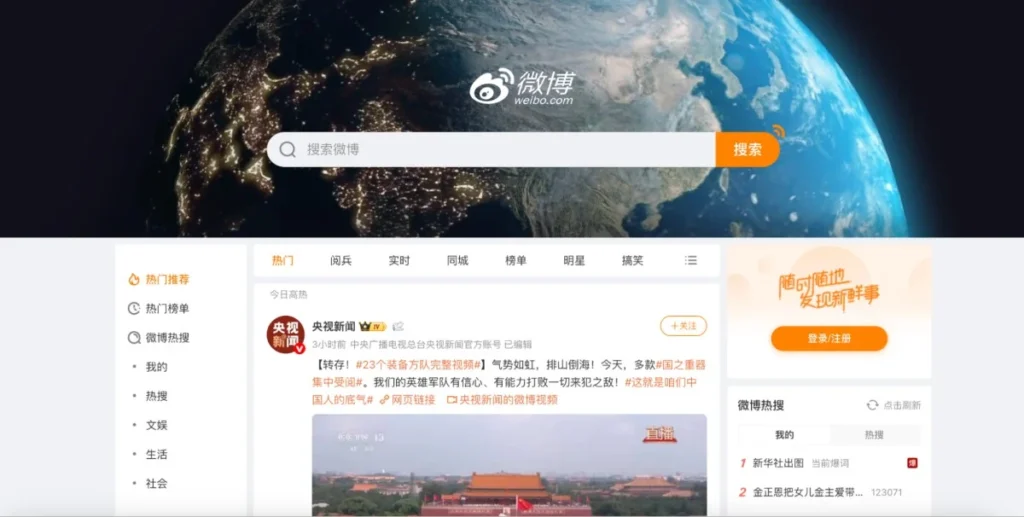 Weibo app homepage. photo-sharing alternative to pinterest