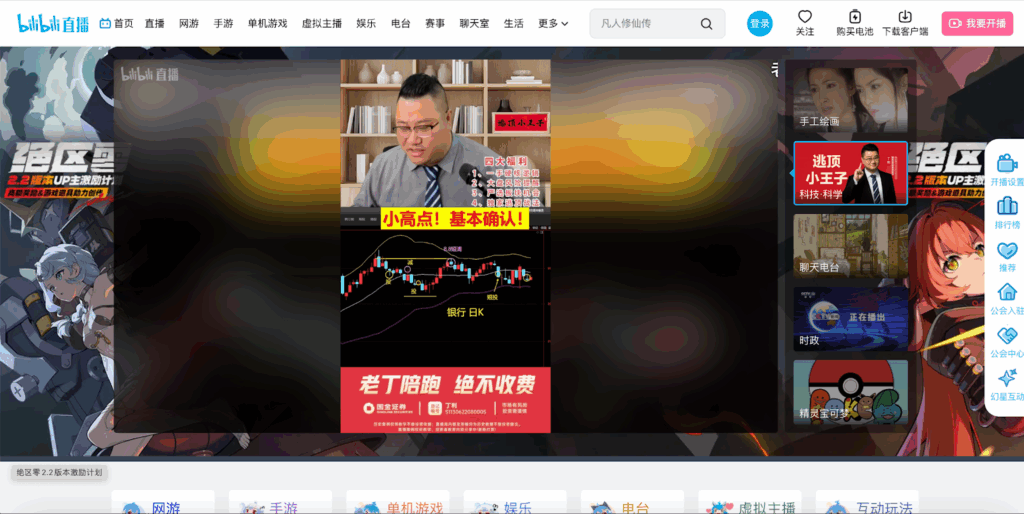 Bilibili Live (哔哩哔哩直播)