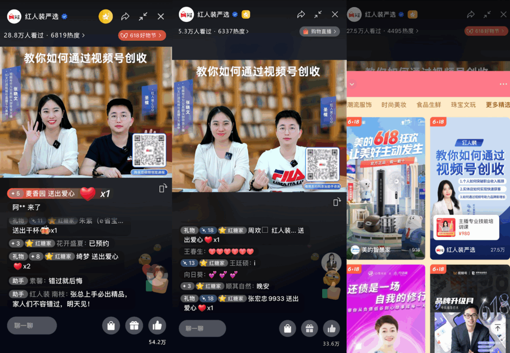 WeChat Channels (视频号)