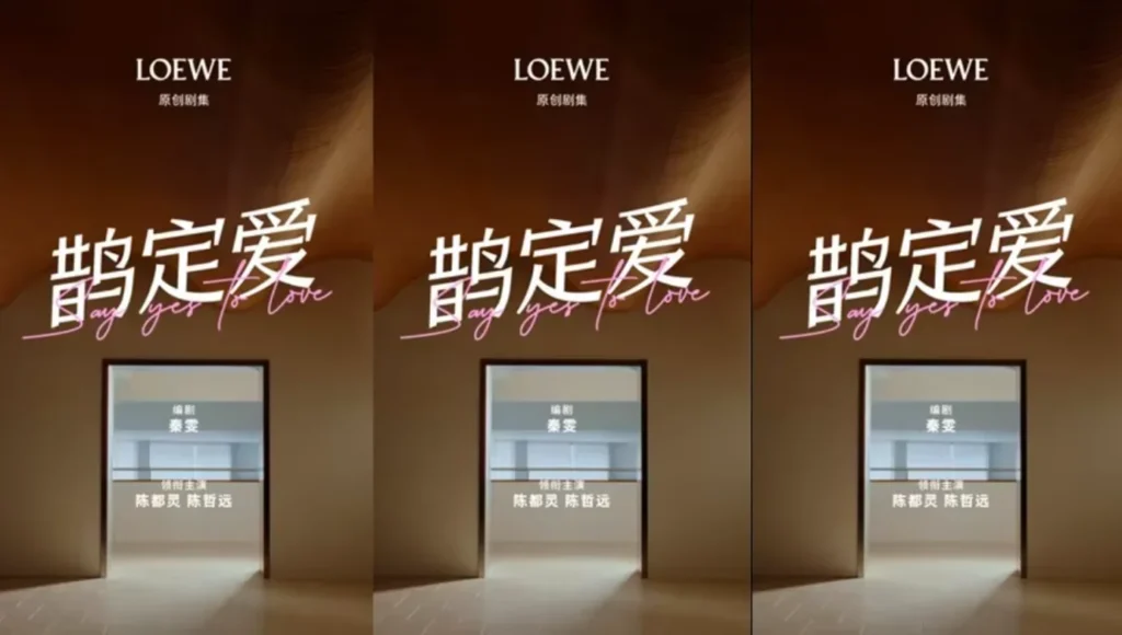 Loewe Qixi Festival campaign visuals from Say Yes to Love short drama series designed for mobile storytelling on Chinese social media platforms