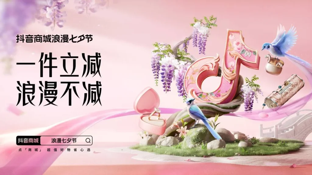 Douyin Qixi Festival campaign creative featuring romantic themed shopping promotion combining digital content with gifting and social commerce elements