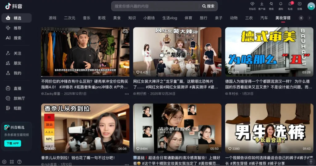 Douyin homepage interface displaying short-form video recommendations including fashion, beauty, and product review content