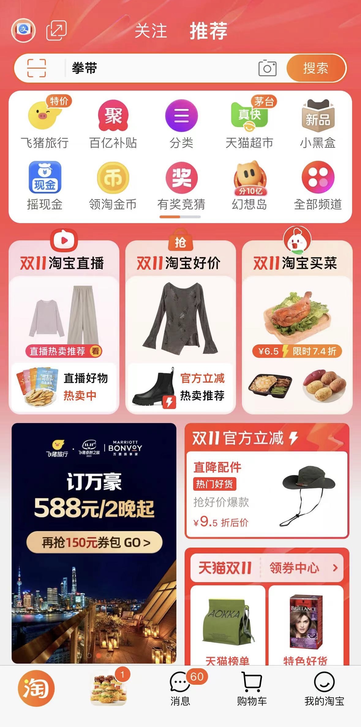 Taobao homepage