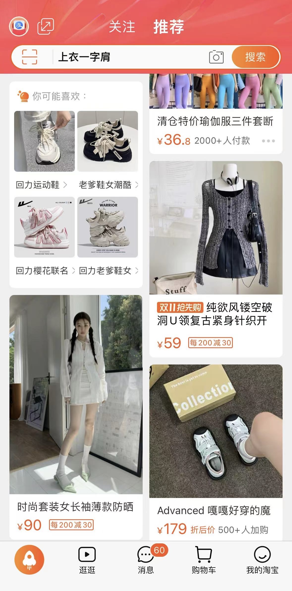Taobao products homepage