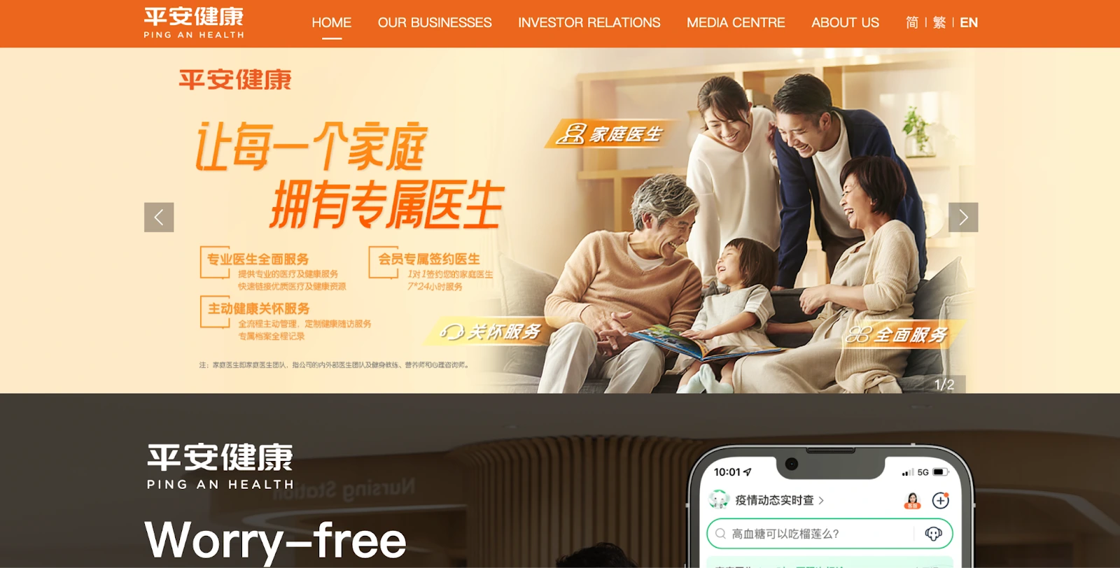 Ping An Health’s “AI Doctor” System Website | China Digital Transformation. Screenshot from Ping An Health.