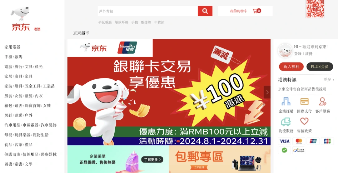 Jingdong Website | China Digital Transformation. Screenshot from JD.