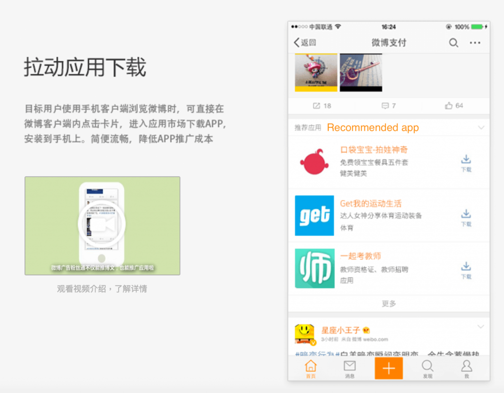 promoted Weibo posts