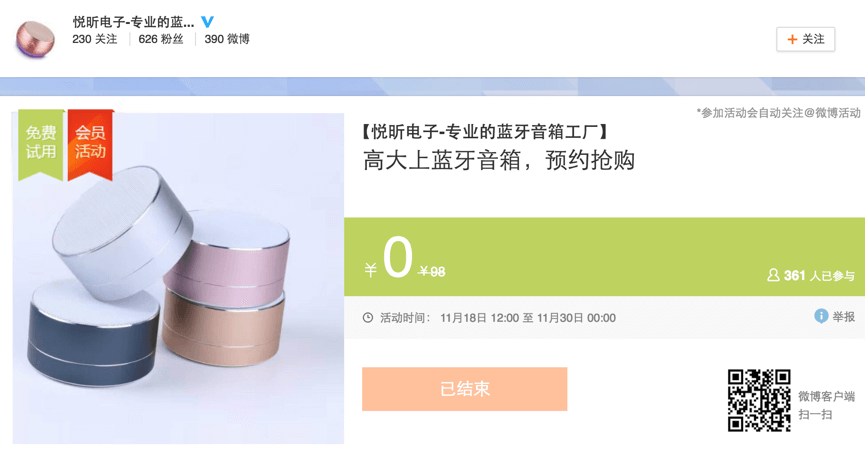 Weibo Preordering Campaign