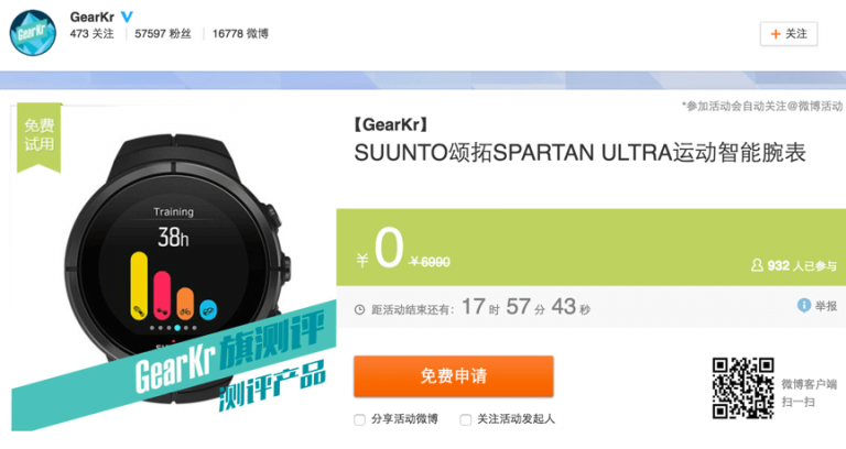 Weibo Free Trial Campaign