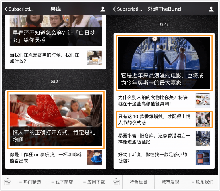 WeChat official accounts push Valentine’s Day-related content