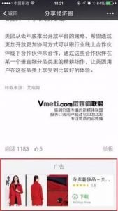 Account Ads Wechat