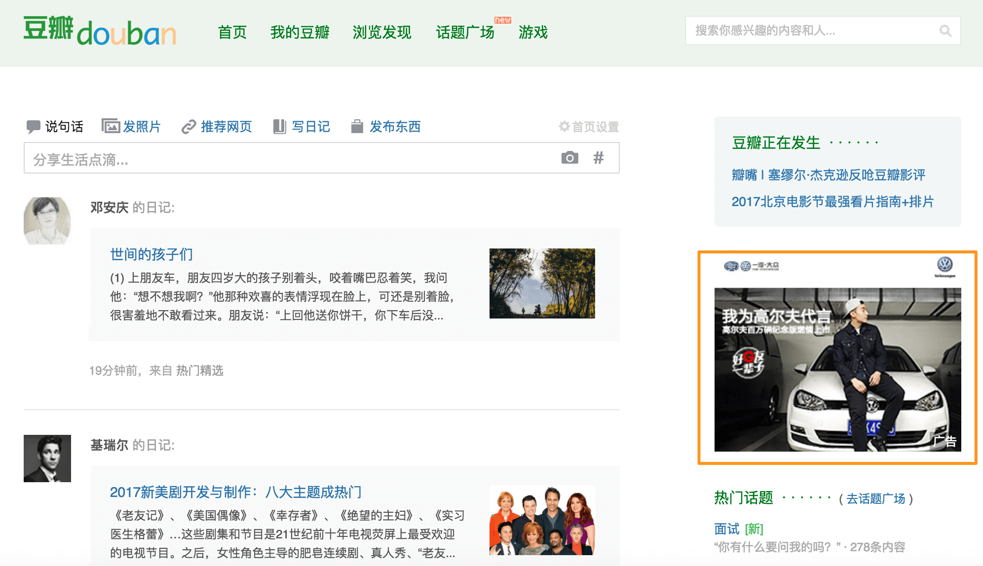 Douban advertising 1