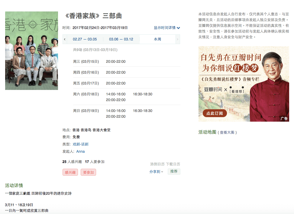 Douban city event