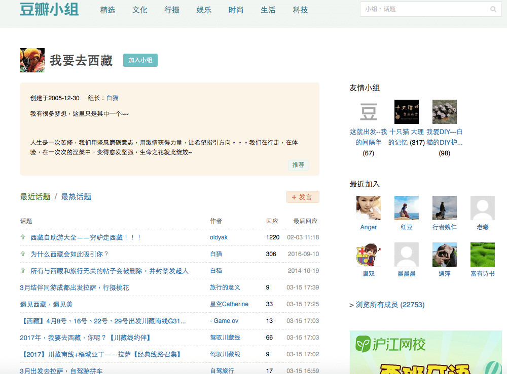 Douban group 1
