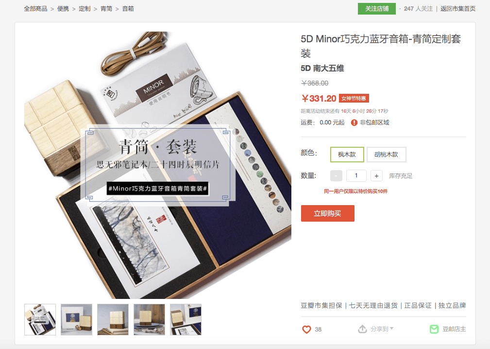 Douban market 2