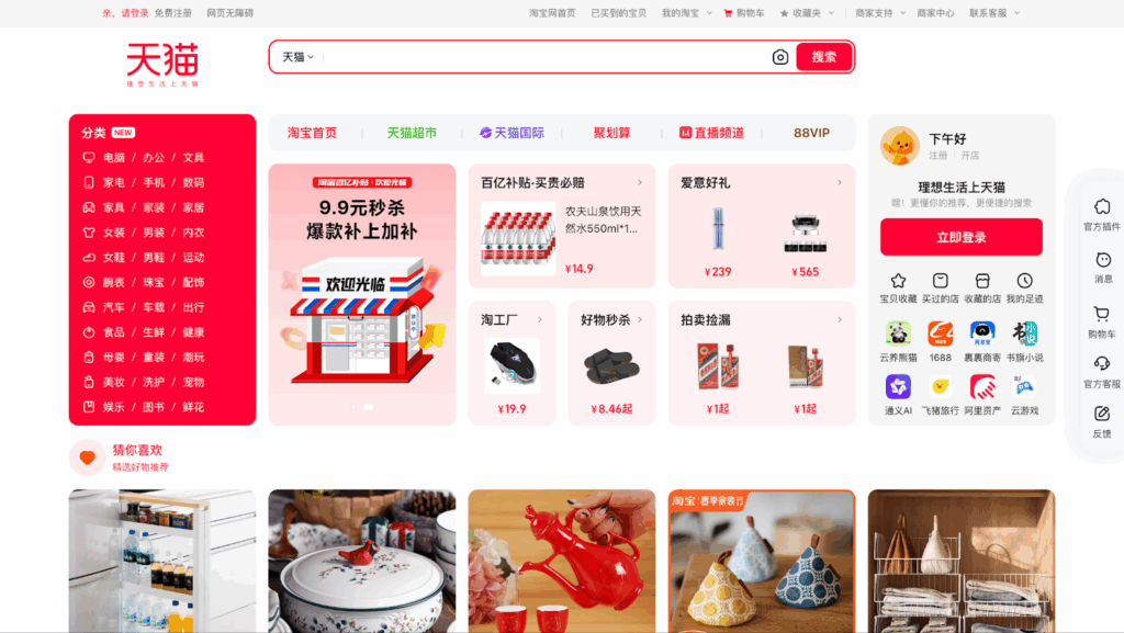 tmall homepage