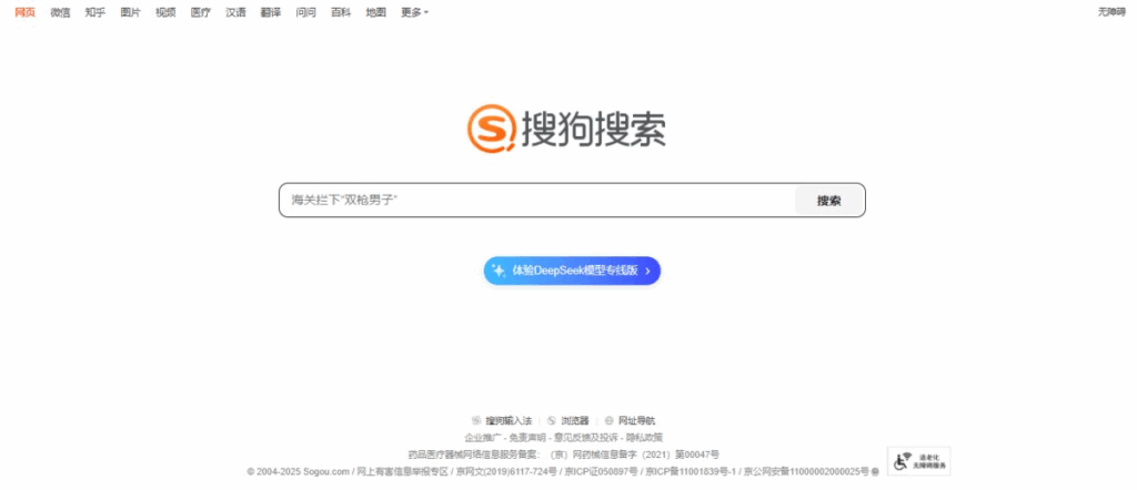 Sogou homepage