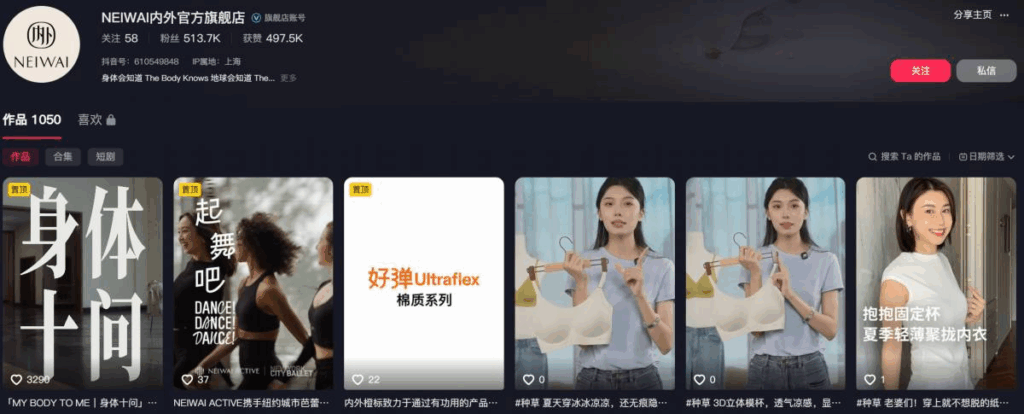 Screenshot from NEIWAI内外官方旗舰店 on Douyin