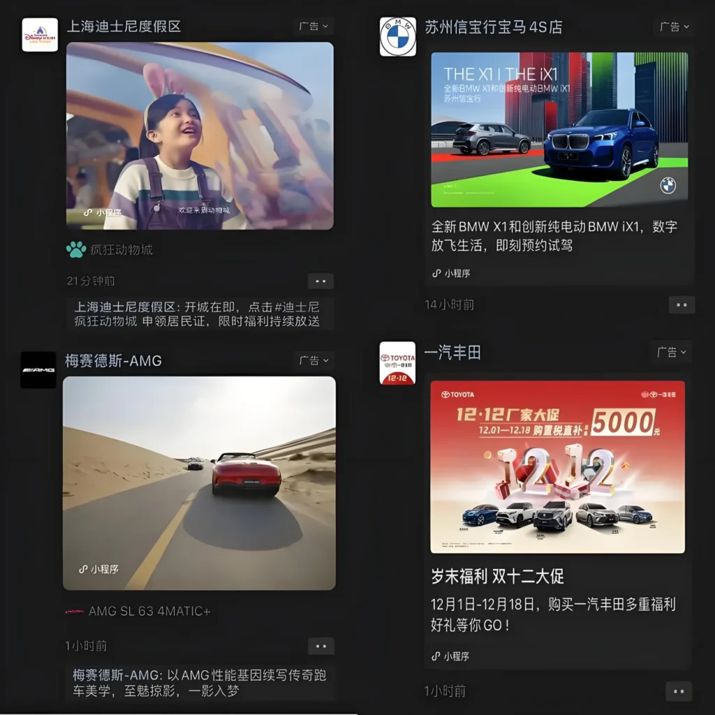 WeChat in-feed ads from brands and merchants