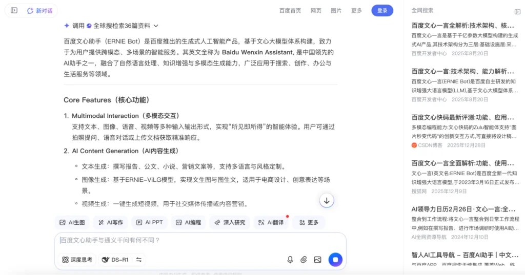 Baidu ERNIE Bot interface showing AI-generated search results