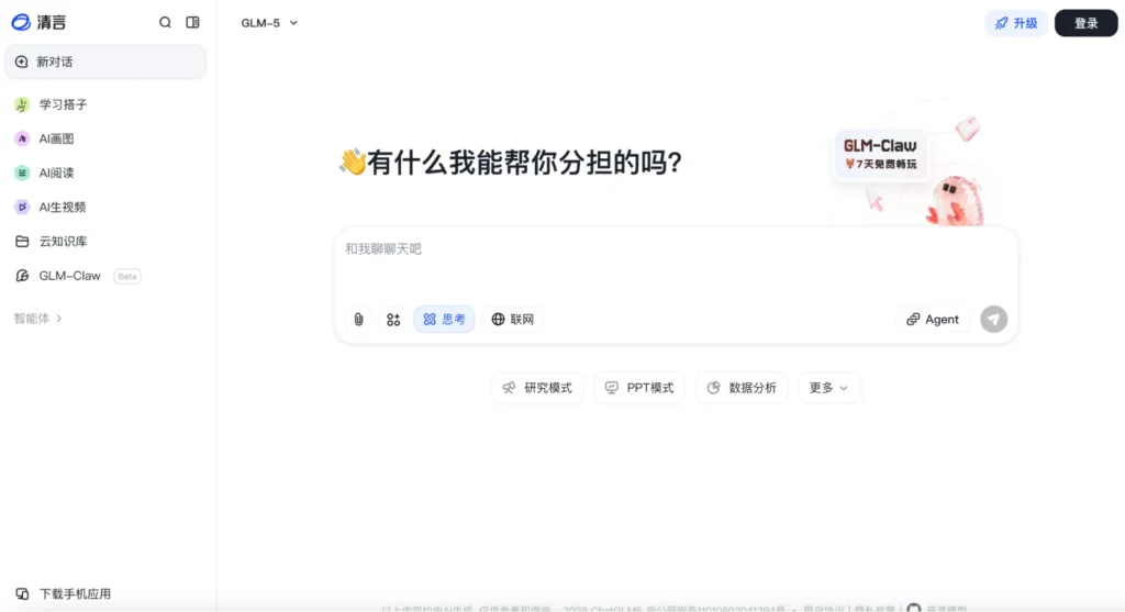 Zhipu Qingyan AI web interface with GLM-5 model, agent tools, chat input, and features like research mode and data analysis