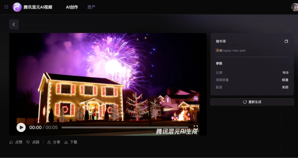 Hunyuan AI interface generating a video of a decorated house with fireworks using text prompt, demonstrating AI video creation capabilities