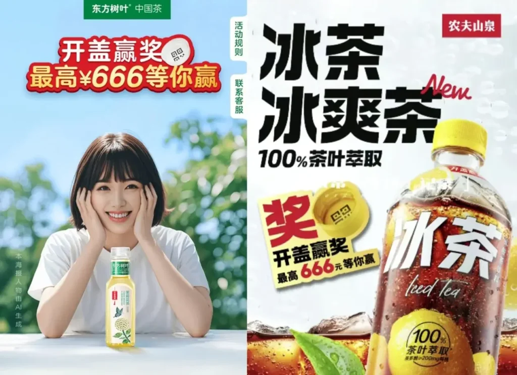 Chinese bottled iced tea advertisement featuring promotional rewards and packaging designed for high engagement in social commerce campaigns