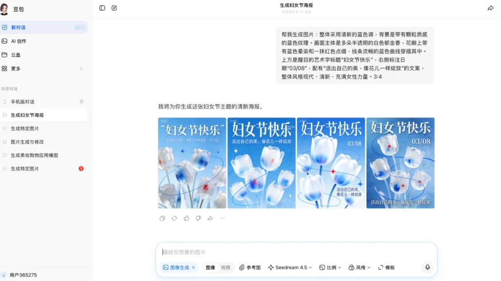 Doubao AI interface generating blue-themed floral posters using text prompts, demonstrating AI-powered image creation and design capabilities