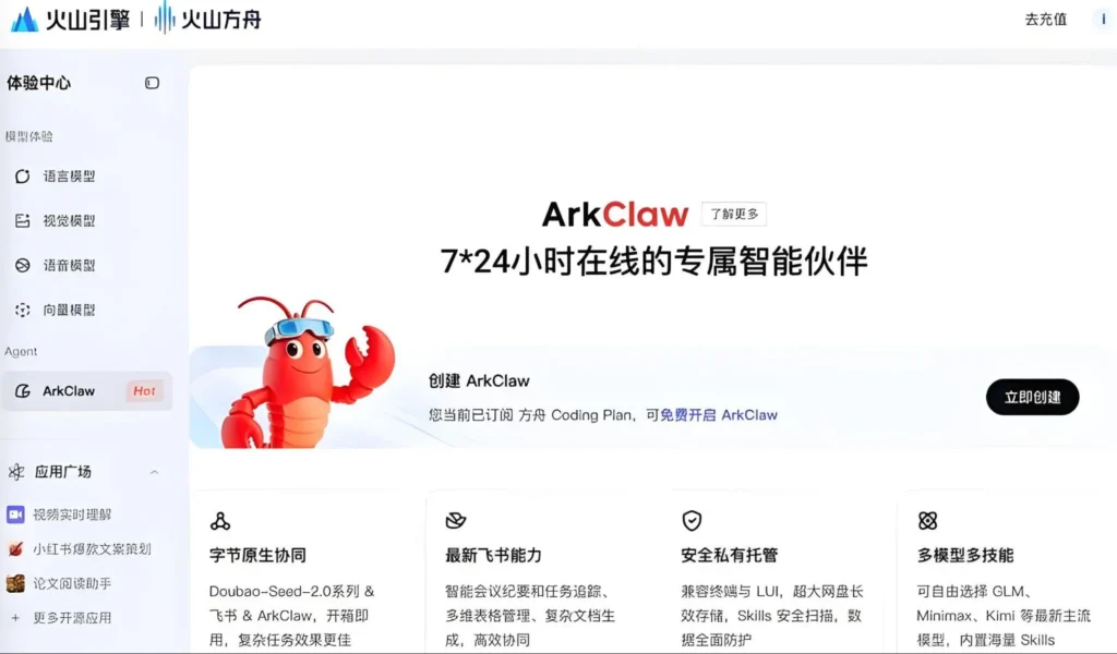 Explore ArkClaw, ByteDance’s AI agent platform for enterprise collaboration and workflow automation.