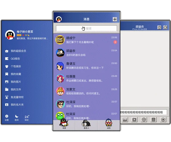 Screenshot of Tencent QQ messaging platform showing chat interface and user contacts list