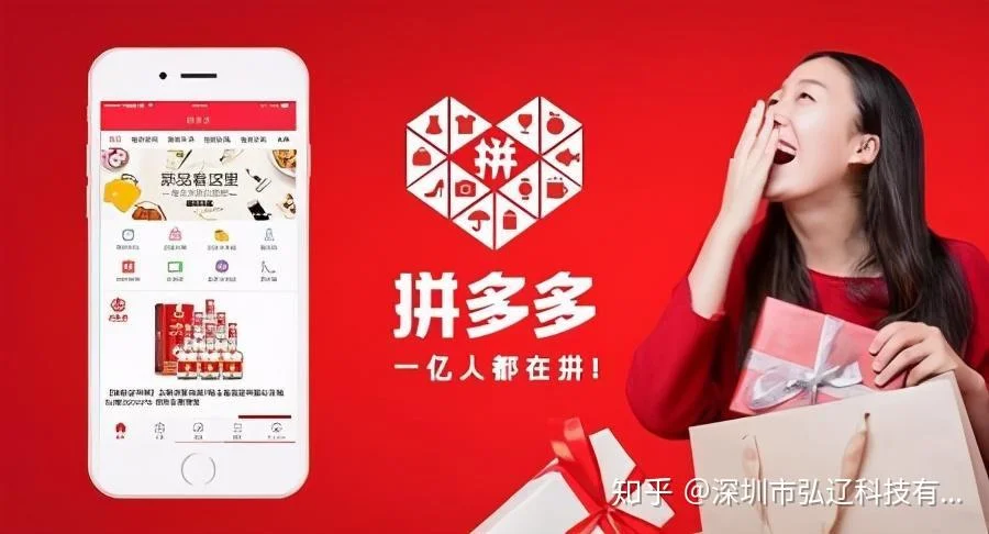 Promotional banner showing Pinduoduo app, shopping bags, and user engagement campaign