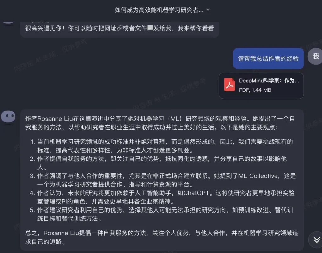 Kimi AI summarizing a PDF document in Chinese with structured bullet points