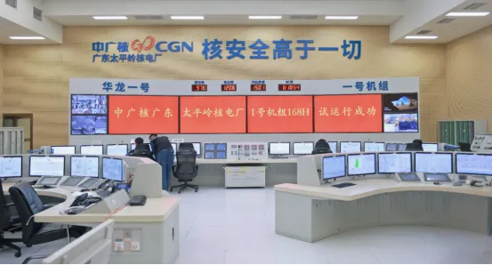 Modern CGN nuclear control room with digital monitoring screens